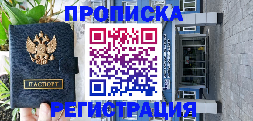 прописка для работы в Мамадыше